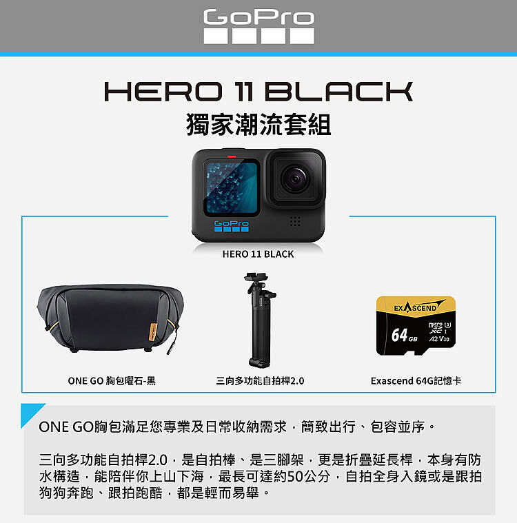 GoPro HERO 11 Black 獨家潮流套組公司貨-數位．相機．電玩-myfone購物